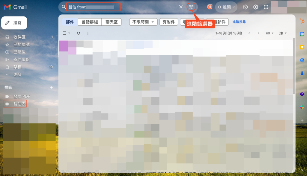 Gmail當中使用字串以及from篩選