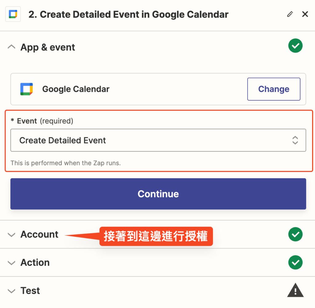 確認event以及授權 google calendar_zapier