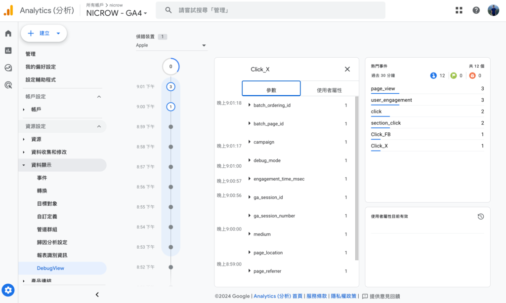 GA4 DebugView 2