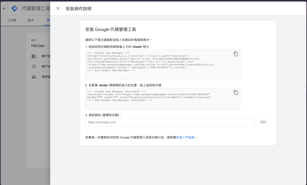 安裝 Google 代碼管理工具