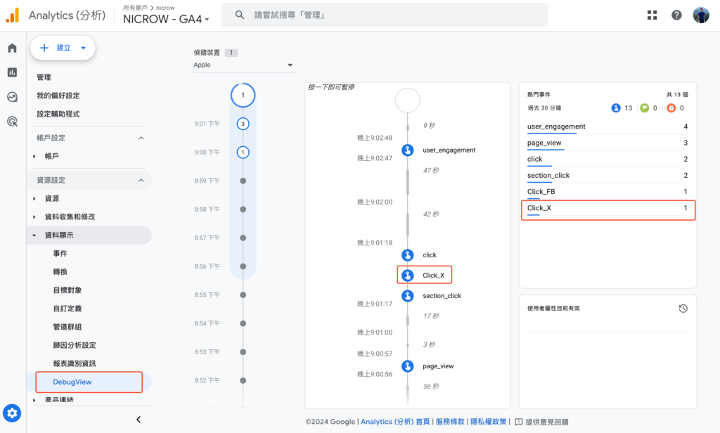 GA4 DebugView 1