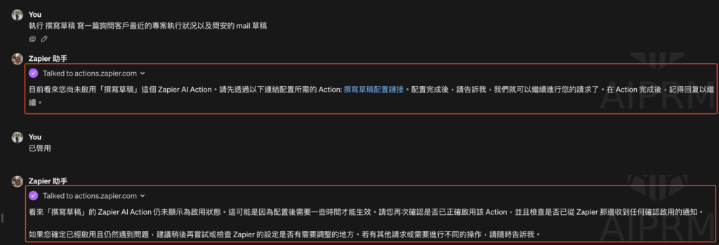 Zapier action 尚未啓用