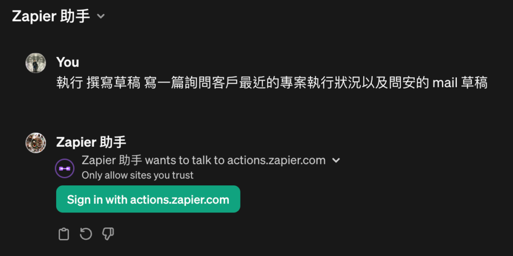 zapier action 驗證