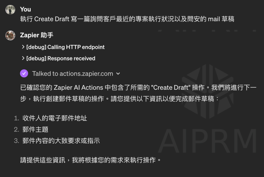 GPTs 執行 zapier action