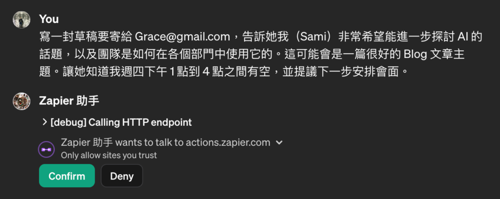 在 GPT 上進行 zapier 草稿生成