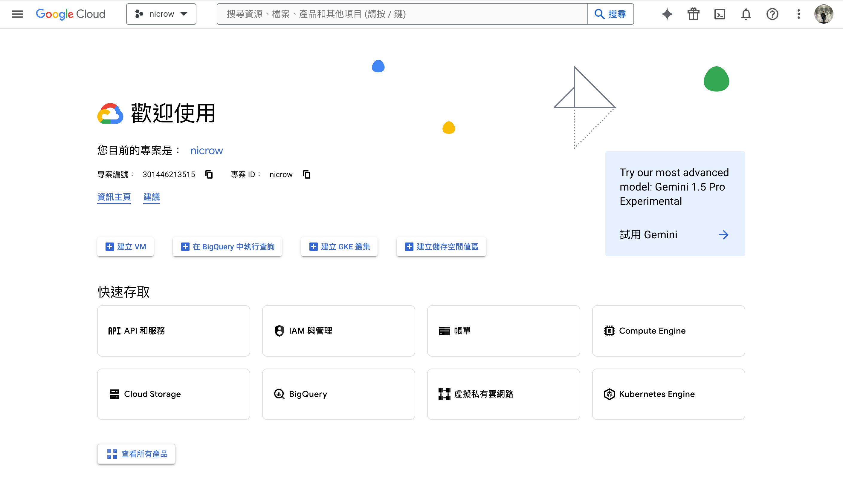 Google Cloud Console 設置